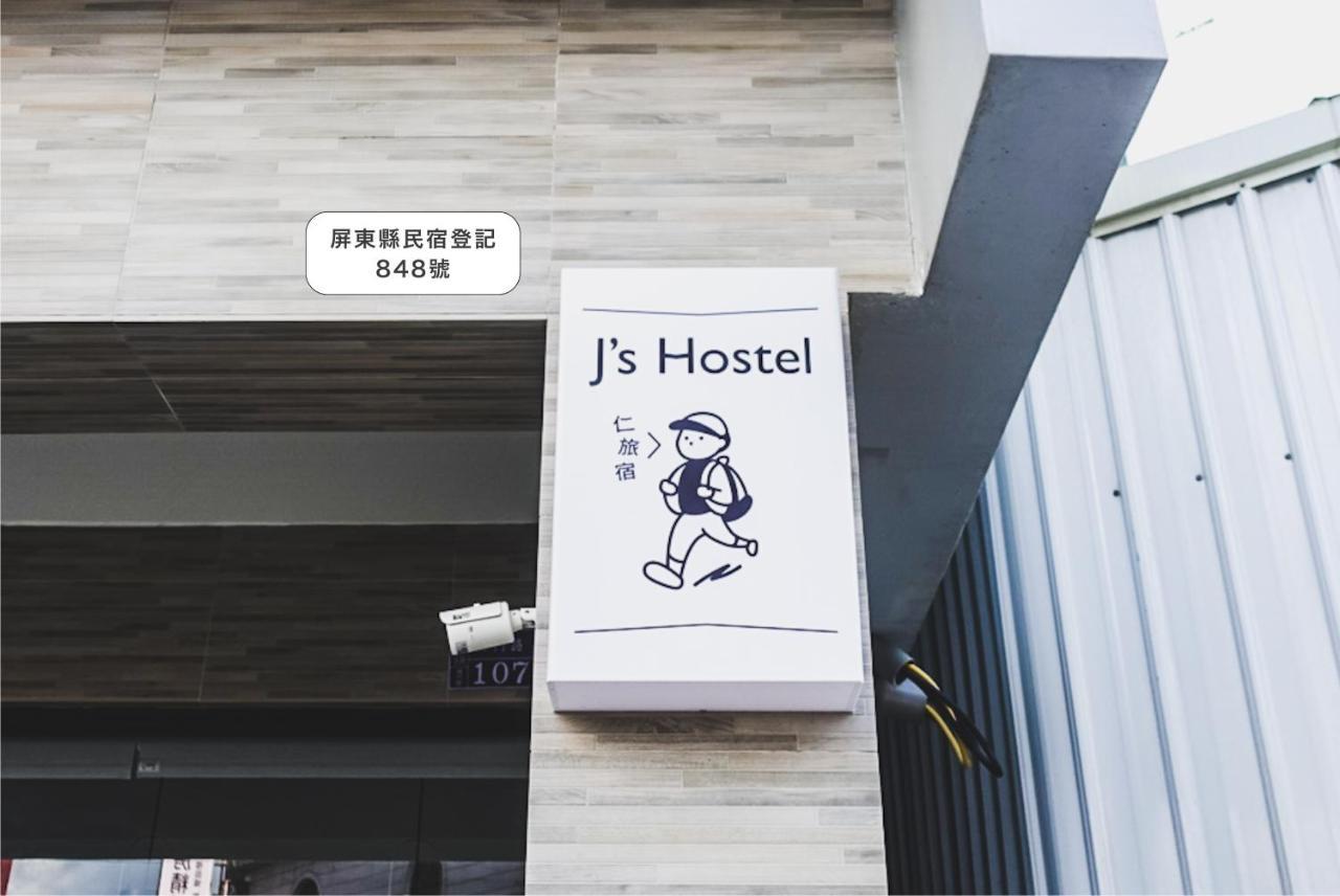 Ren Homestay Heng-ch'un Exterior foto